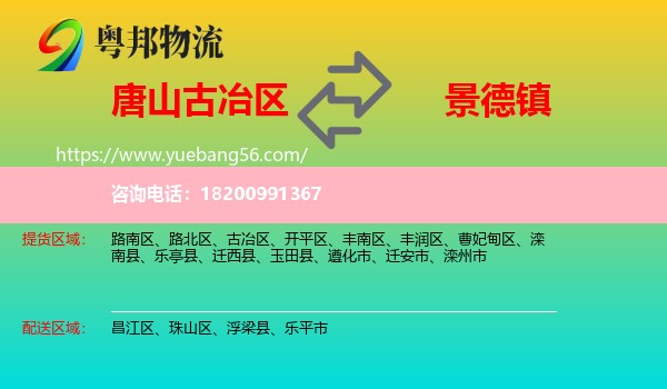 古冶區(qū)到景德鎮(zhèn)物流