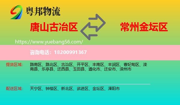 古冶區(qū)到金壇區(qū)物流