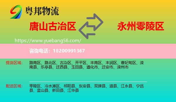 古冶區(qū)到零陵區(qū)物流