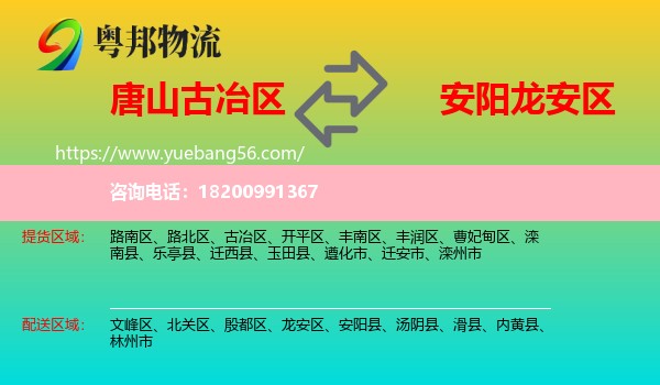 古冶區(qū)到龍安區(qū)物流
