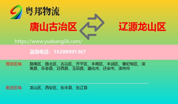 古冶區(qū)到龍山區(qū)物流