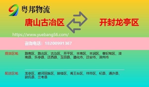 古冶區(qū)到龍亭區(qū)物流