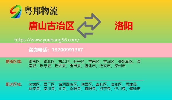 古冶區(qū)到洛陽(yáng)物流