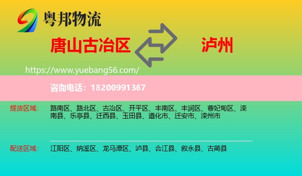 古冶區(qū)到瀘州物流