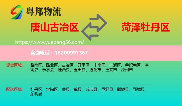 古冶區(qū)到牡丹區(qū)物流