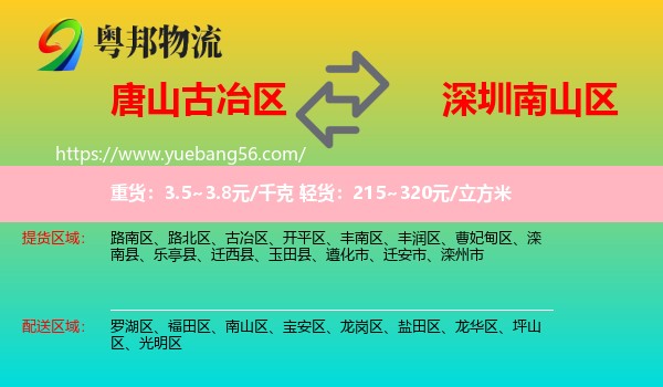 古冶區(qū)到南山區(qū)物流