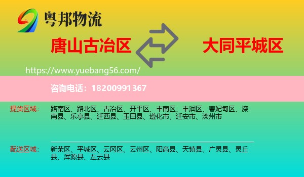 古冶區(qū)到平城區(qū)物流
