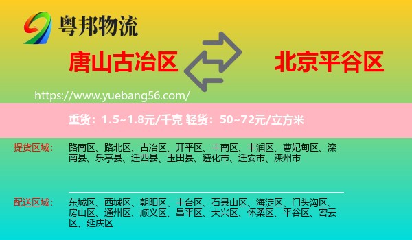 古冶區(qū)到平谷區(qū)物流