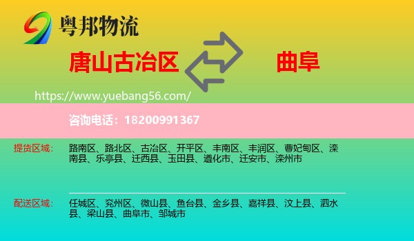 古冶區(qū)到曲阜市物流