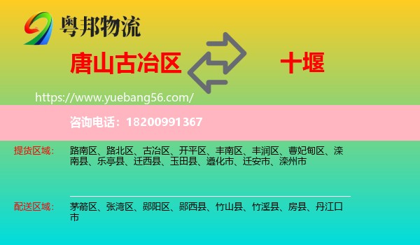 古冶區(qū)到十堰物流