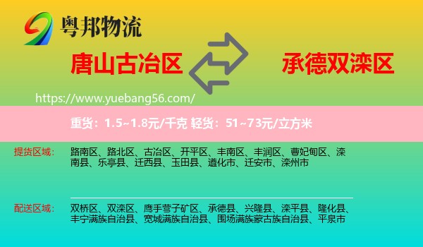 古冶區(qū)到雙灤區(qū)物流