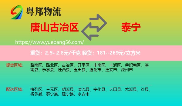 古冶區(qū)到泰寧縣物流