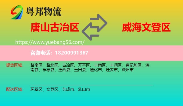 古冶區(qū)到文登區(qū)物流