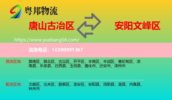 古冶區(qū)到文峰區(qū)物流