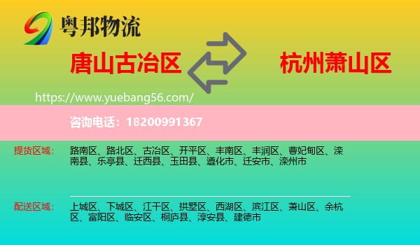 古冶區(qū)到蕭山區(qū)物流