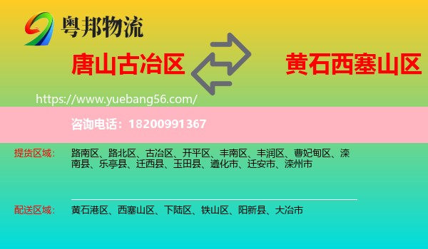古冶區(qū)到西塞山區(qū)物流