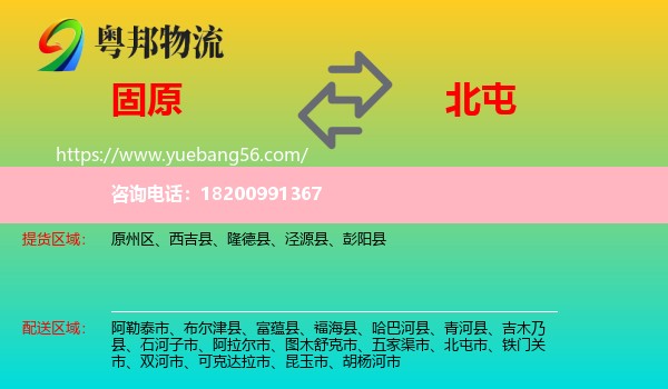 固原到北屯市物流