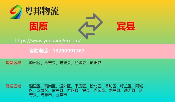 固原到賓縣物流