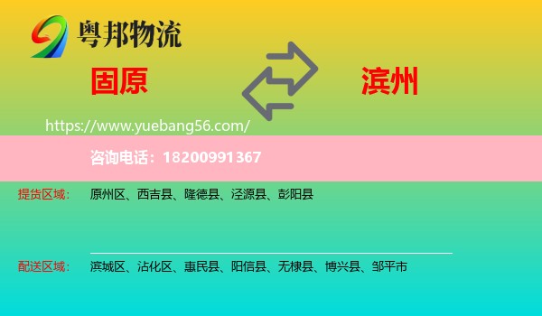 固原到濱州物流