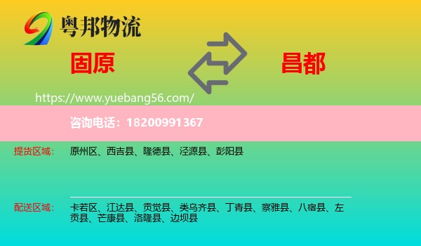 固原到昌都物流