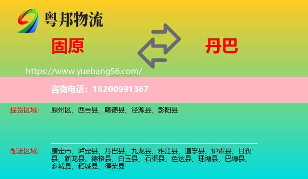 固原到丹巴縣物流