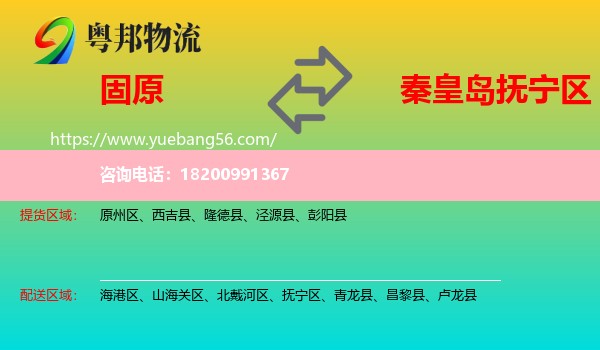 固原到撫寧區(qū)物流