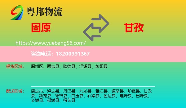 固原到甘孜物流