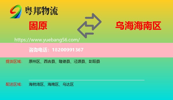 固原到海南區(qū)物流