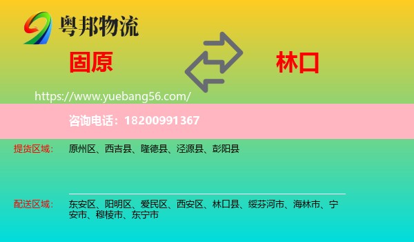 固原到林口縣物流