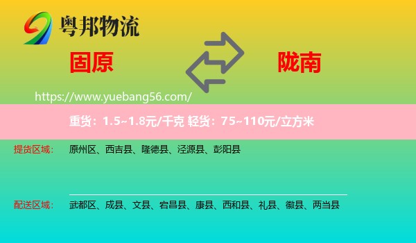 固原到隴南物流