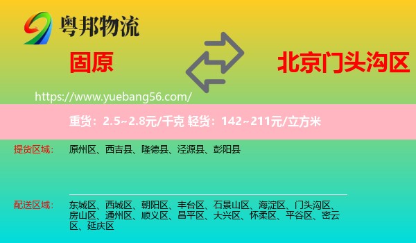 固原到門(mén)頭溝區(qū)物流