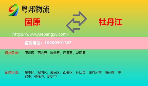 固原到牡丹江物流