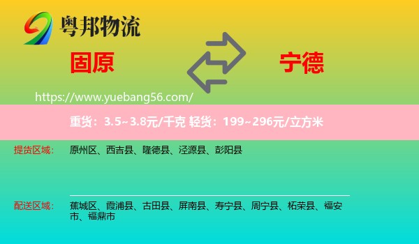 固原到寧德物流