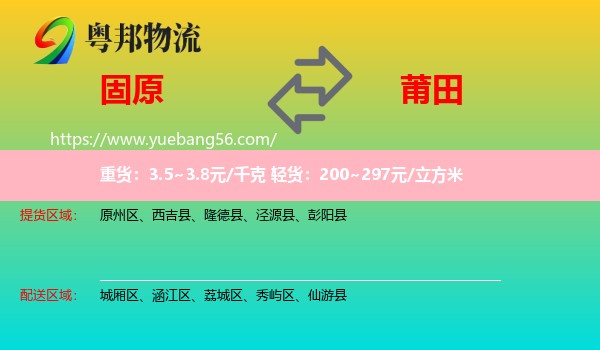 固原到莆田物流