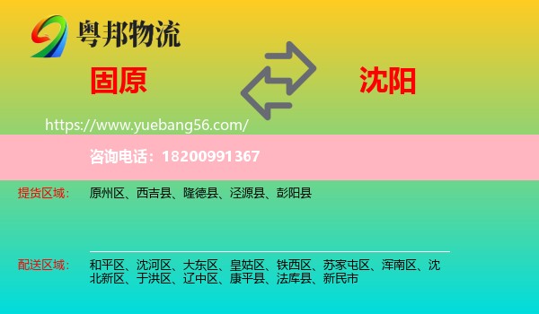 固原到沈陽物流