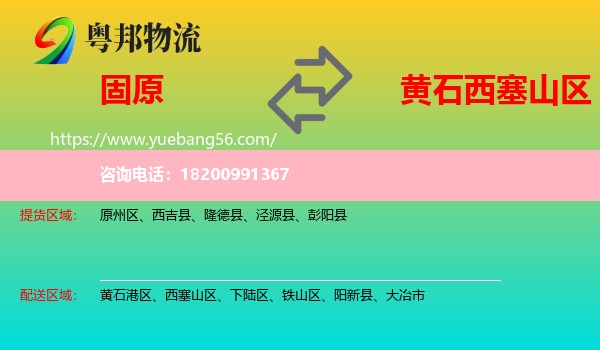 固原到西塞山區(qū)物流