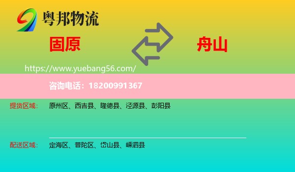 固原到舟山物流