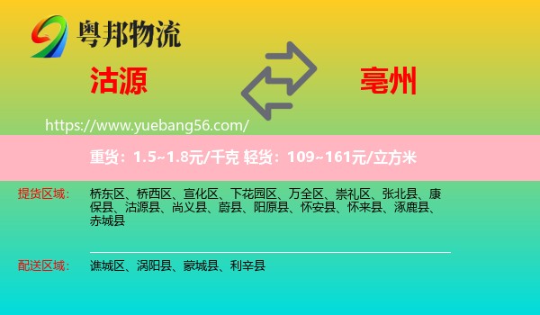 沽源縣到亳州物流