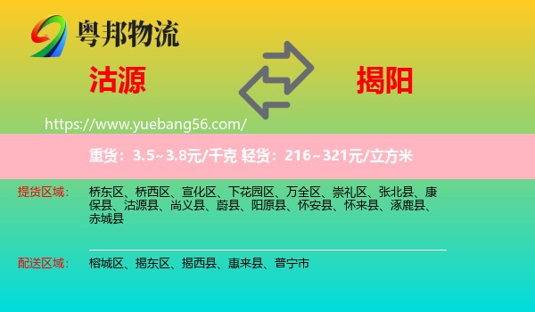 沽源縣到揭陽物流