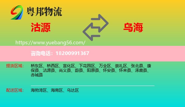 沽源縣到烏海物流