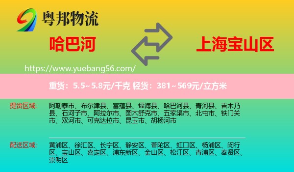 哈巴河縣到寶山區(qū)物流