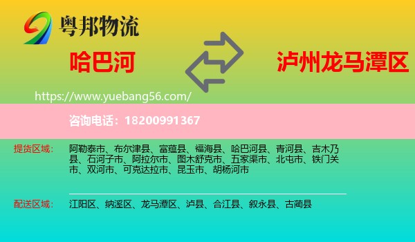 哈巴河縣到龍馬潭區(qū)物流