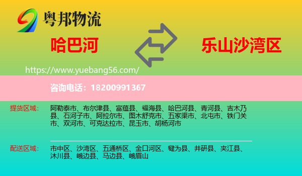 哈巴河縣到沙灣區(qū)物流