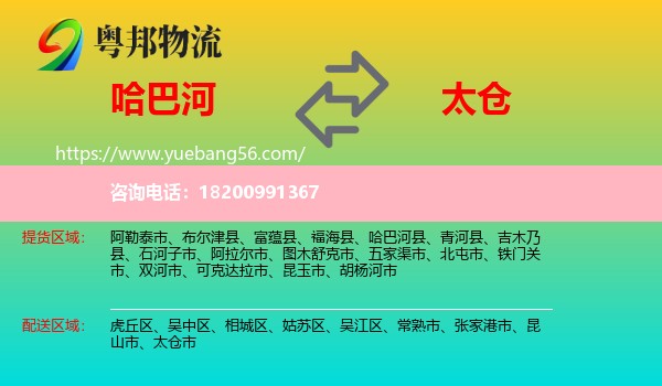 哈巴河縣到太倉(cāng)市物流