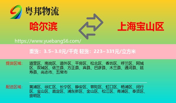 哈爾濱到寶山區(qū)物流