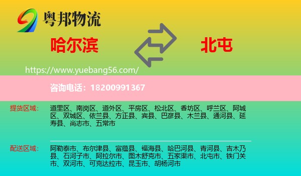 哈爾濱到北屯市物流