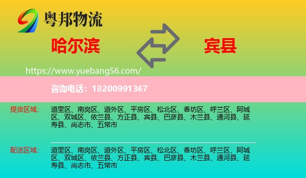 哈爾濱到賓縣物流