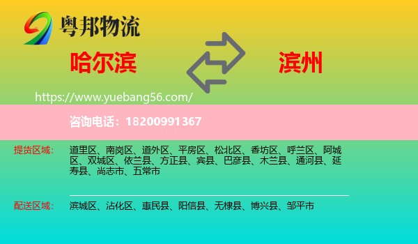 哈爾濱到濱州物流