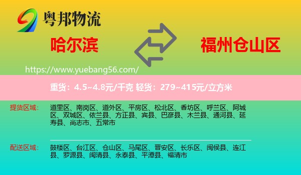 哈爾濱到倉山區(qū)物流