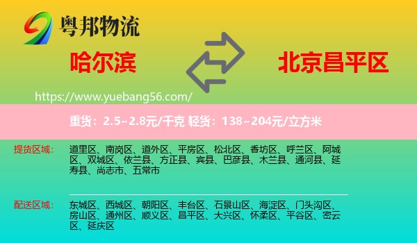 哈爾濱到昌平區(qū)物流